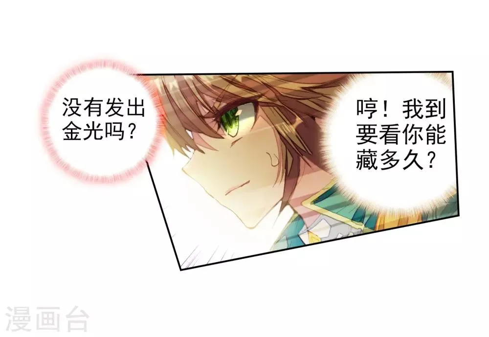 第46话 谢邂vs舞长空2 第11页