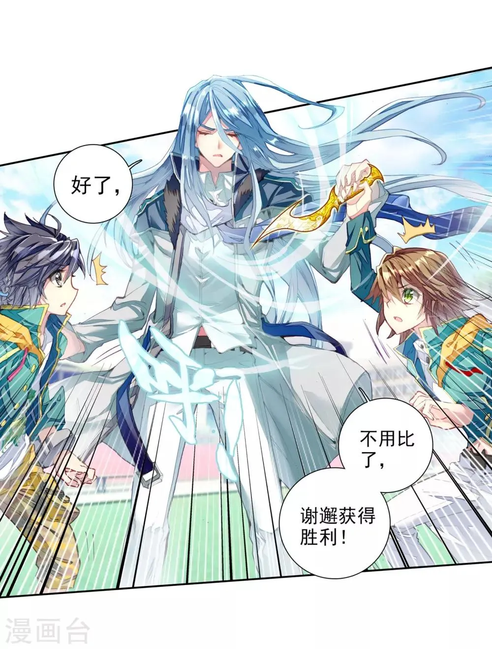 第46话 谢邂vs舞长空2 第12页
