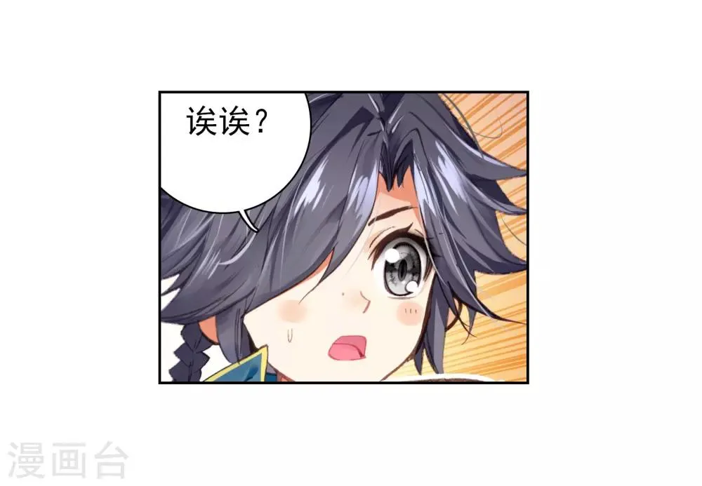 第46话 谢邂vs舞长空2 第14页