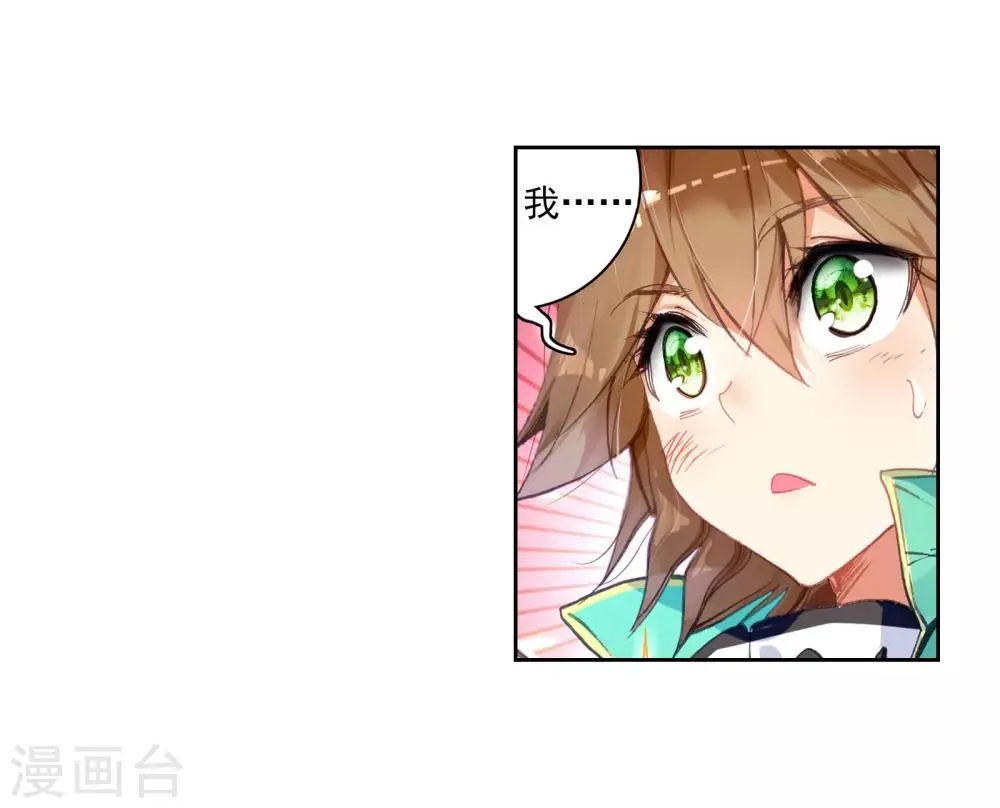 第46话 谢邂vs舞长空2 第15页