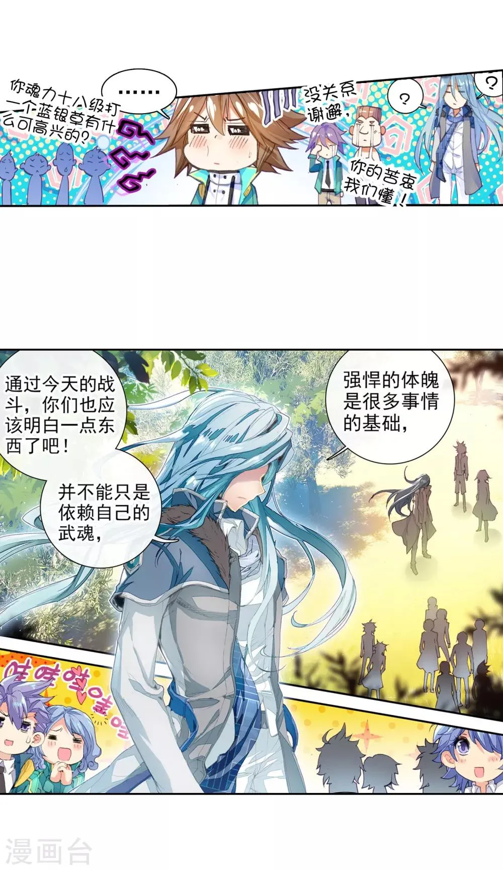 第46话 谢邂vs舞长空2 第17页