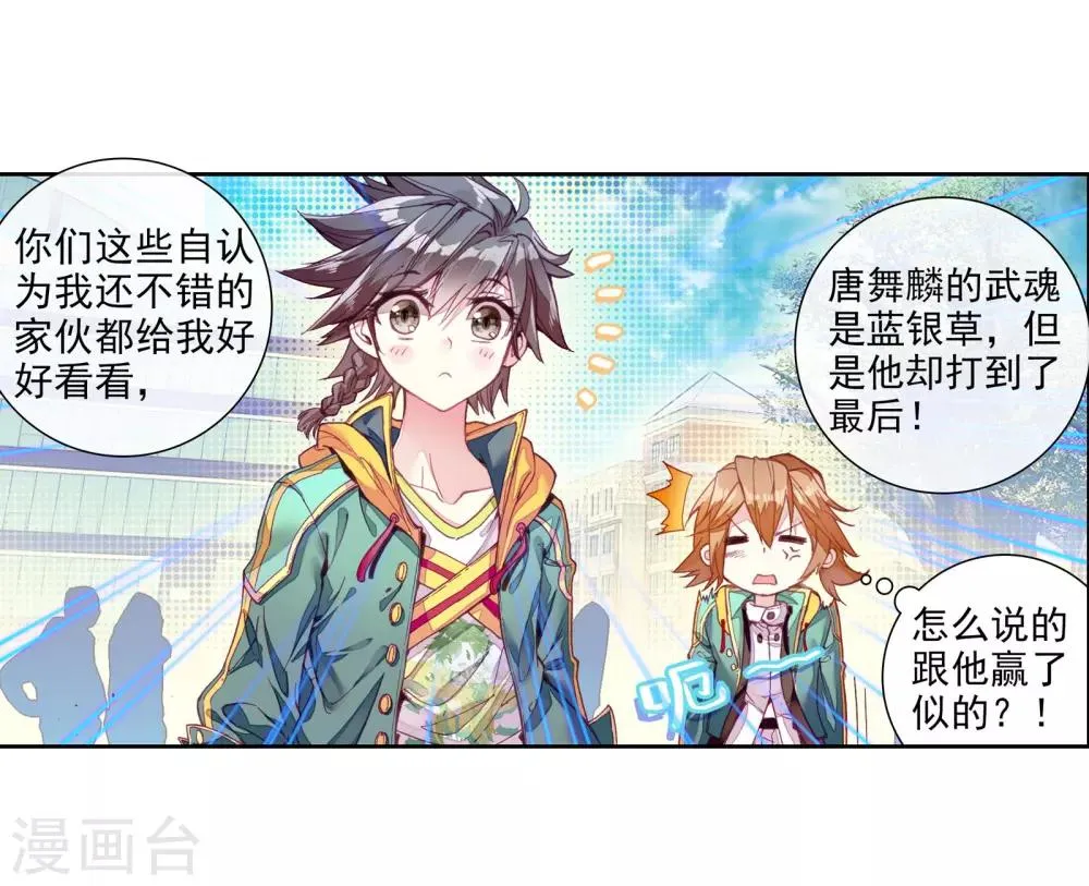 第46话 谢邂vs舞长空2 第19页