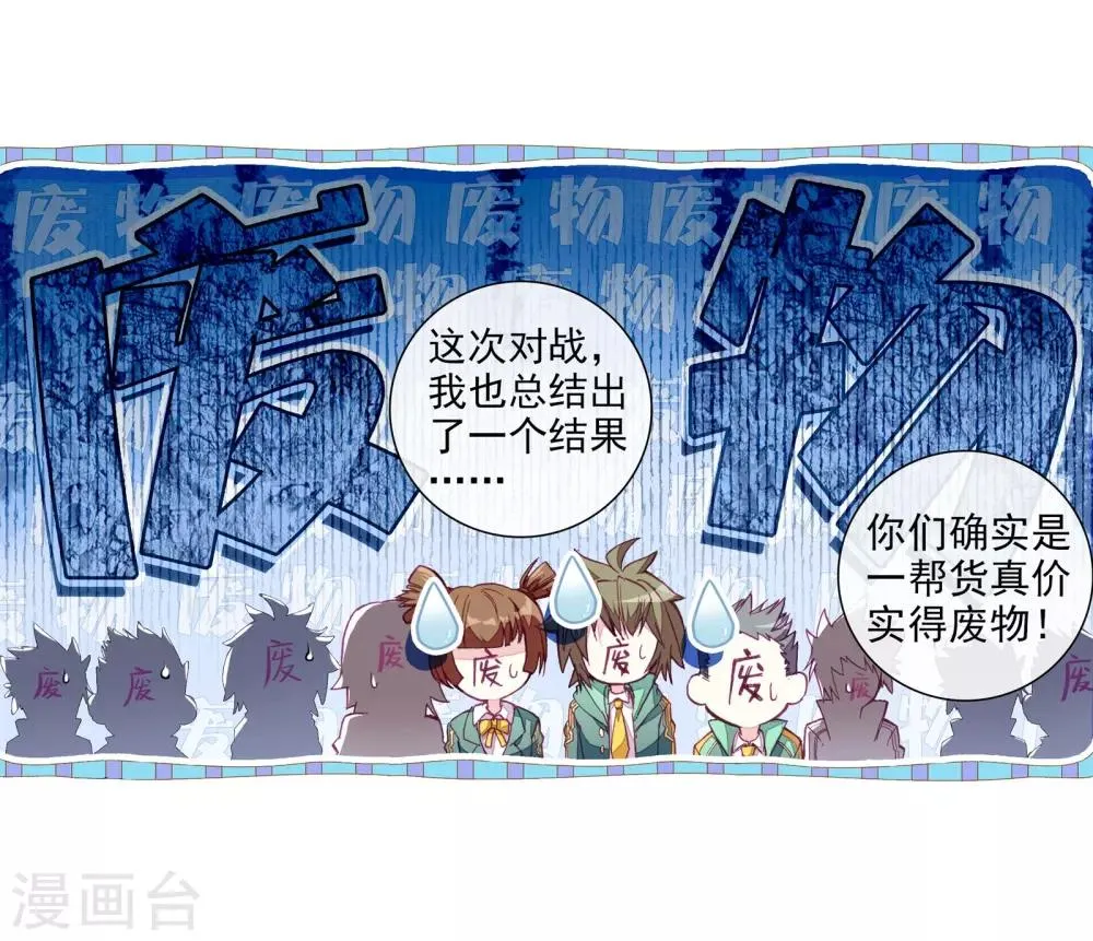 第46话 谢邂vs舞长空2 第20页