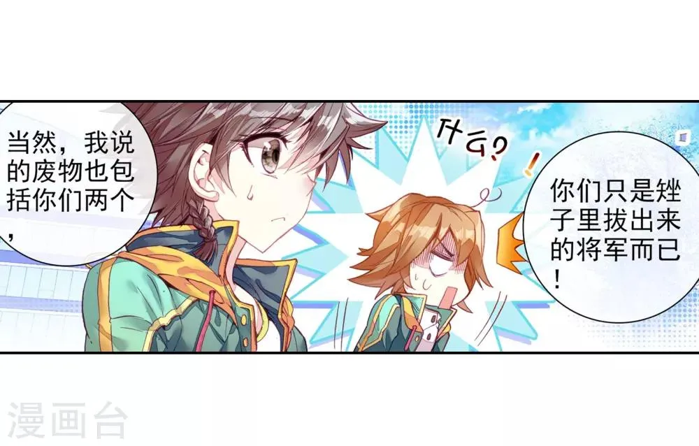 第46话 谢邂vs舞长空2 第21页