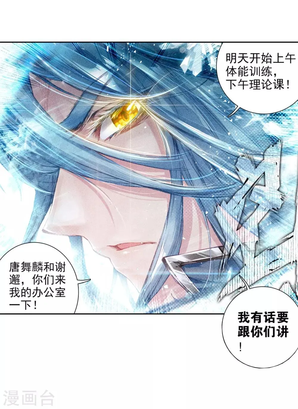 第46话 谢邂vs舞长空2 第23页
