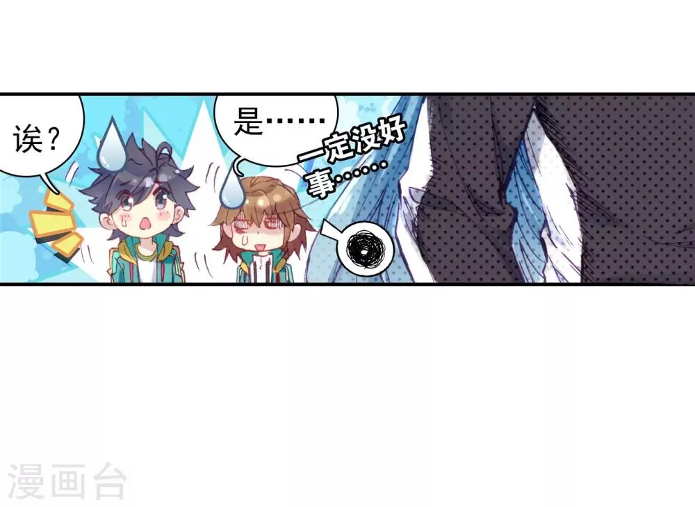 第46话 谢邂vs舞长空2 第24页