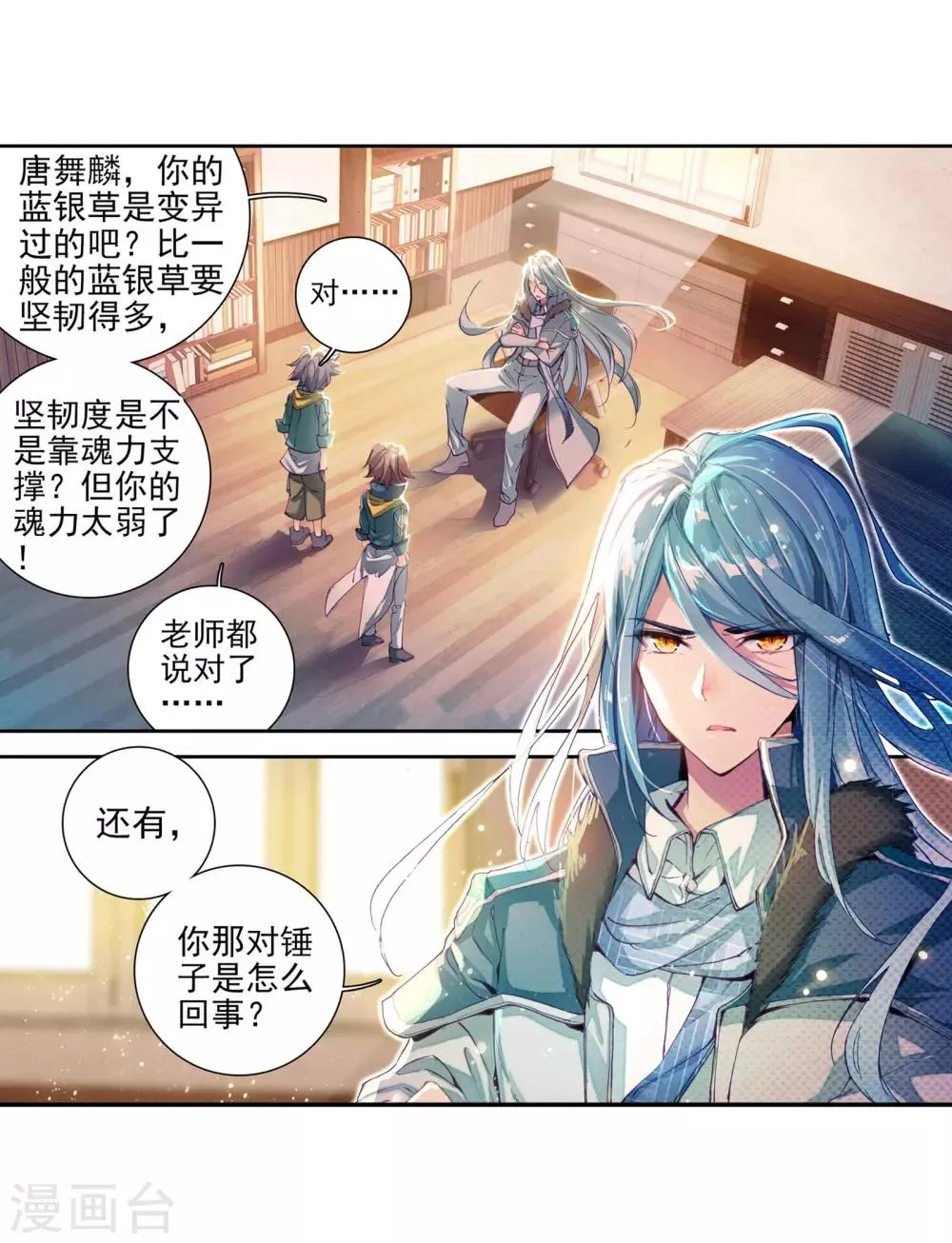 第47话 郁闷的慕曦1 第3页