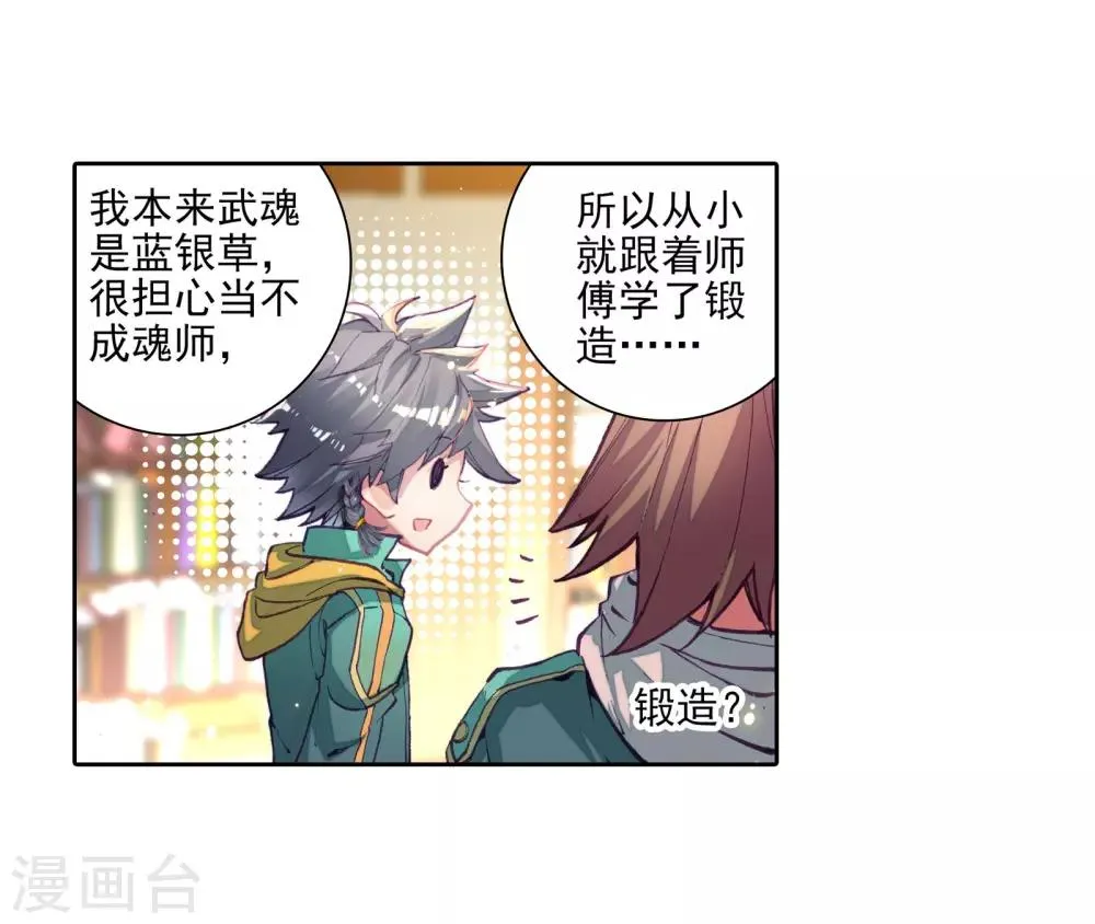 第47话 郁闷的慕曦1 第4页