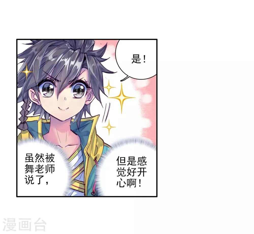 第47话 郁闷的慕曦1 第6页