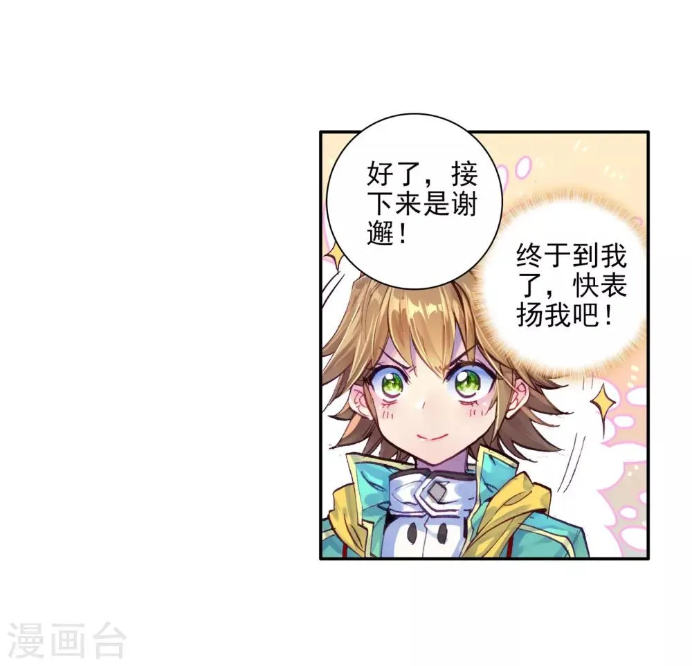 第47话 郁闷的慕曦1 第8页
