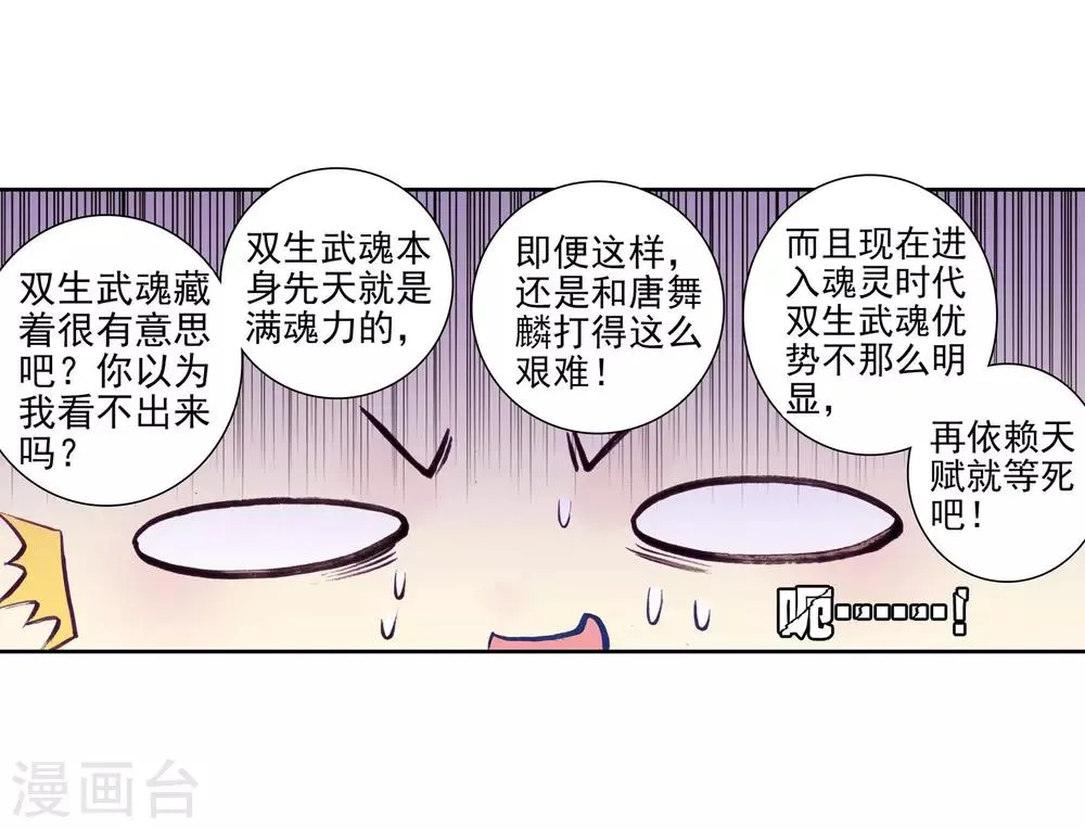 第47话 郁闷的慕曦1 第9页