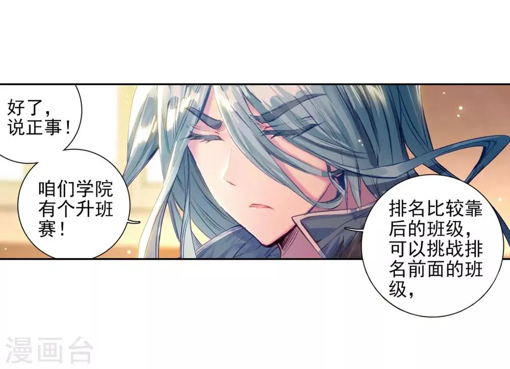 第47话 郁闷的慕曦1 第10页