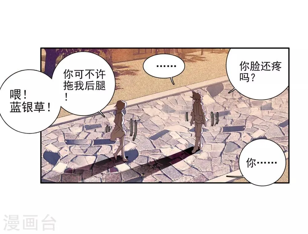 第47话 郁闷的慕曦1 第13页