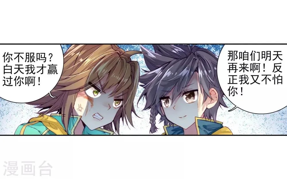 第47话 郁闷的慕曦1 第14页