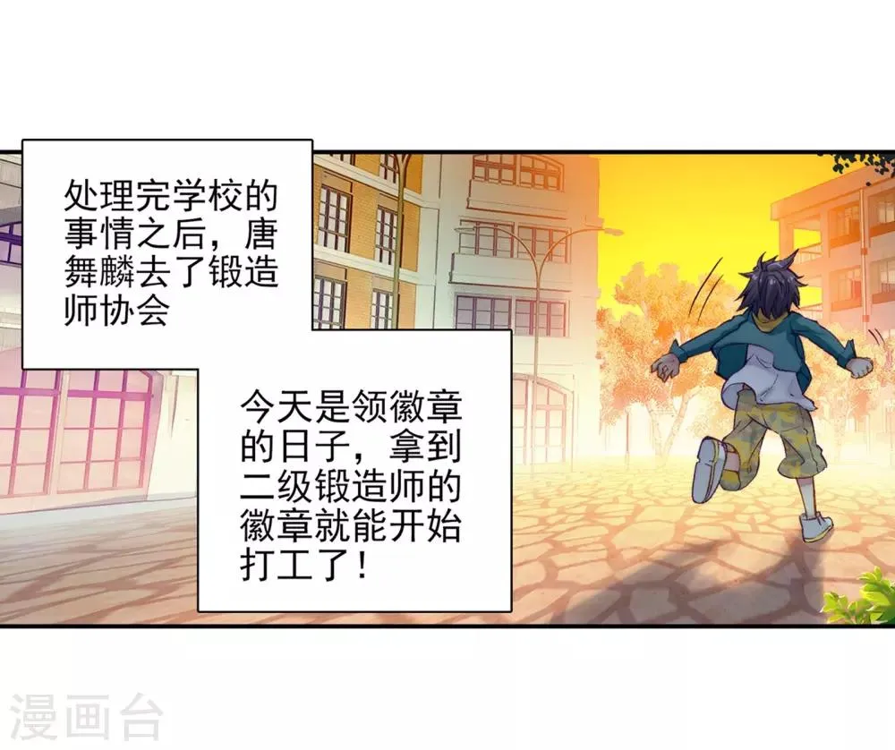 第47话 郁闷的慕曦1 第15页