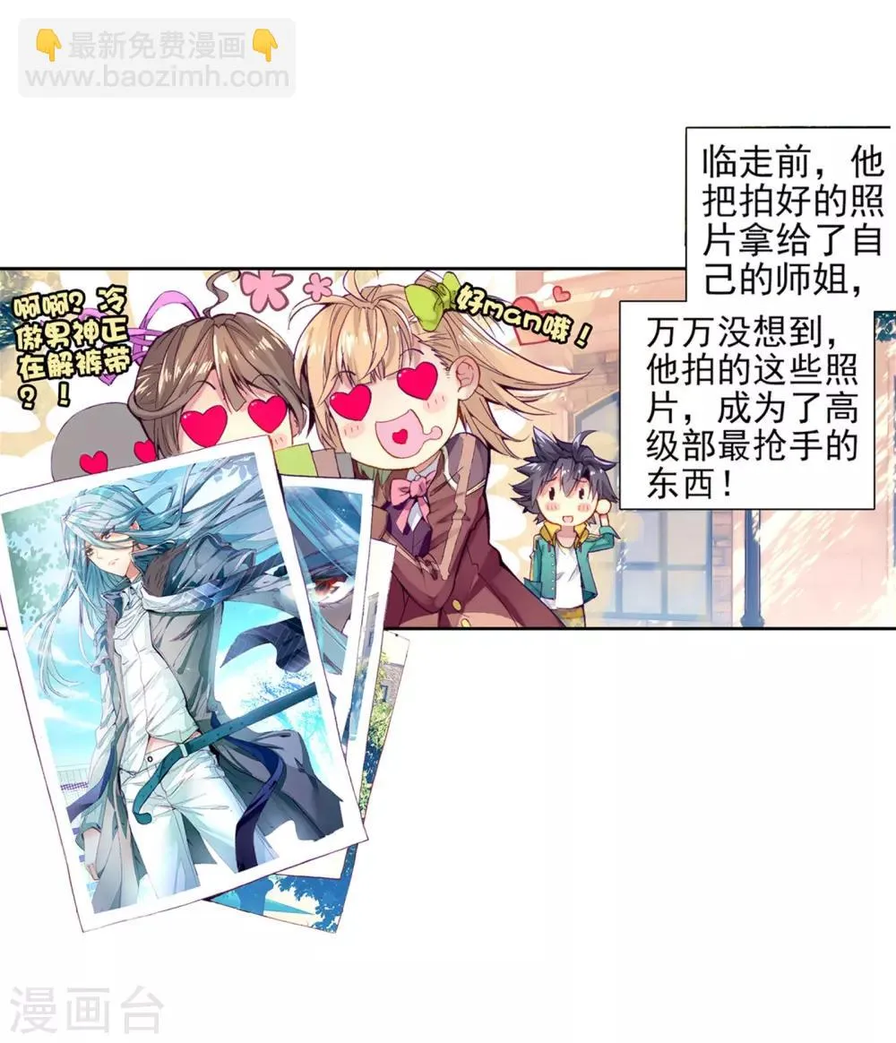 第47话 郁闷的慕曦1 第16页