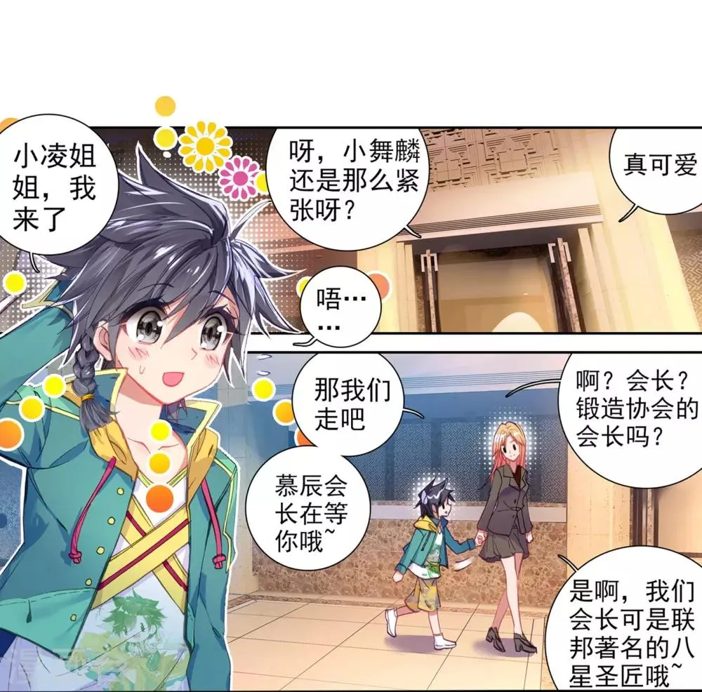第47话 郁闷的慕曦1 第18页