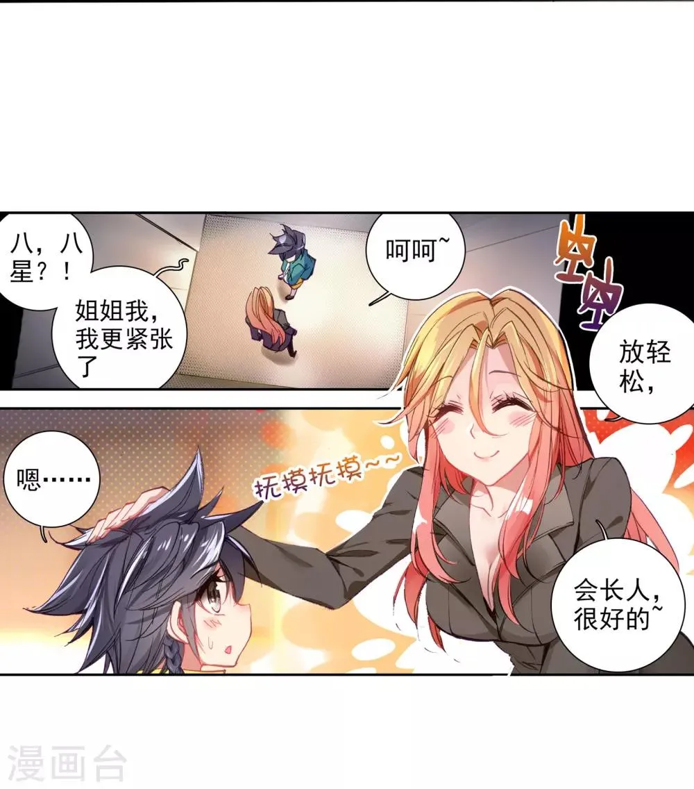 第47话 郁闷的慕曦1 第19页