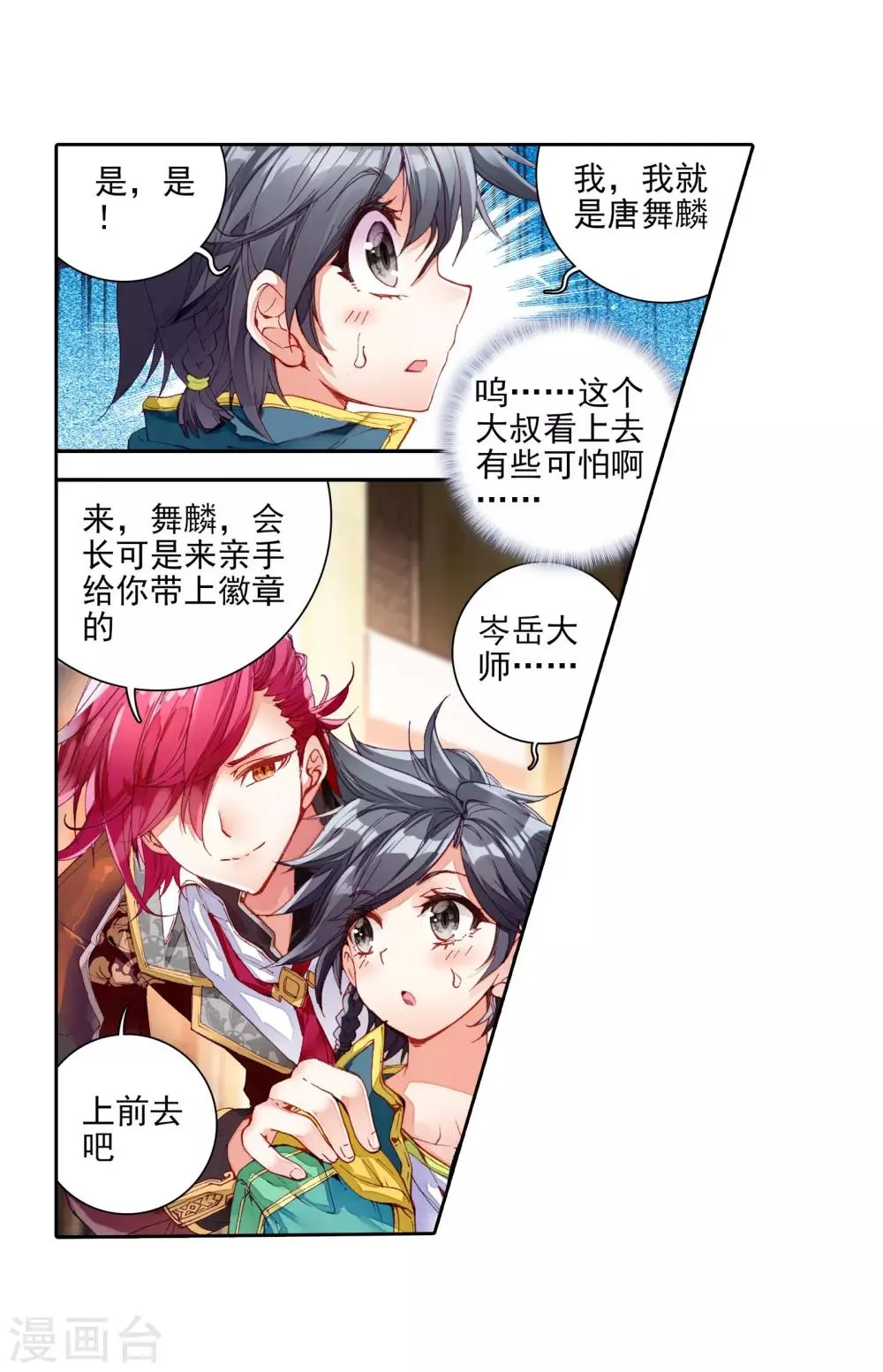 第47话 郁闷的慕曦1 第21页