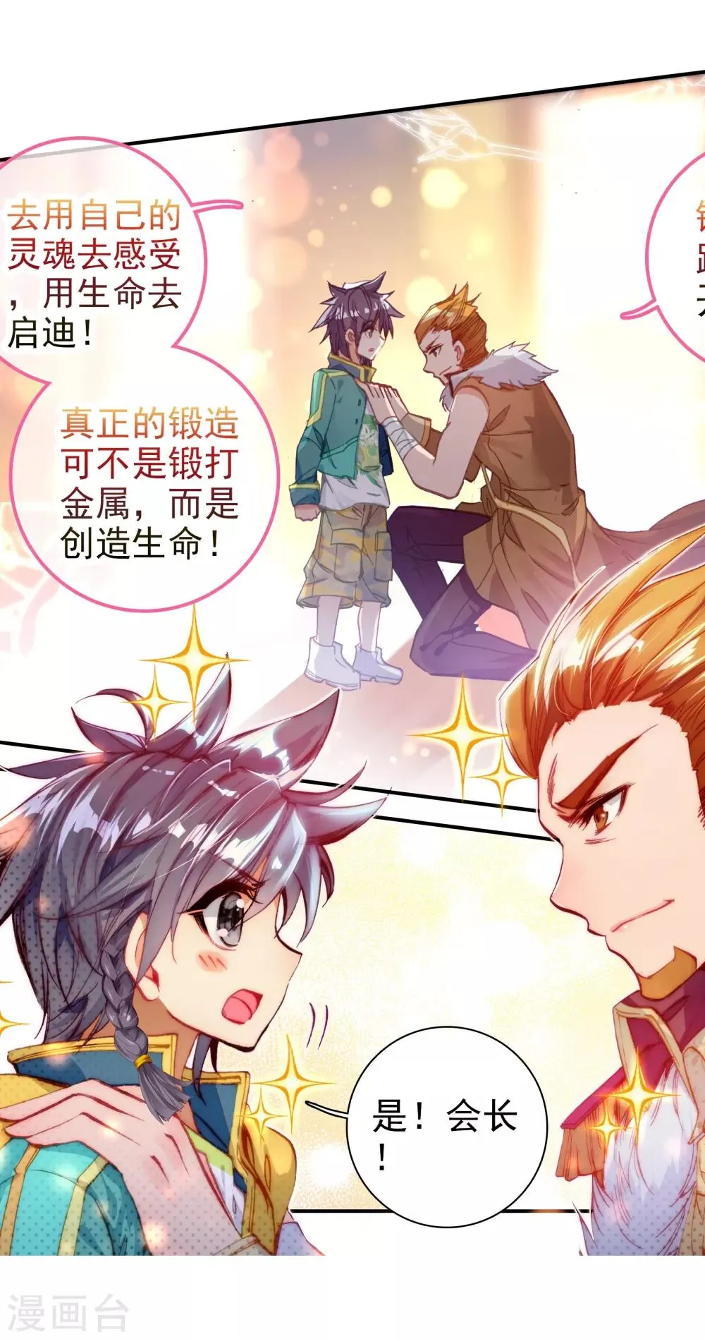 第48话 郁闷的慕曦2 第4页
