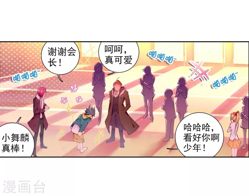 第48话 郁闷的慕曦2 第6页