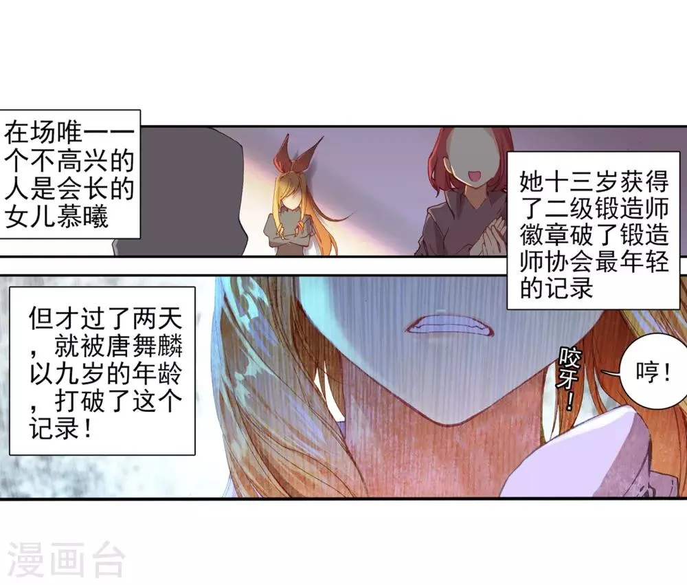 第48话 郁闷的慕曦2 第7页