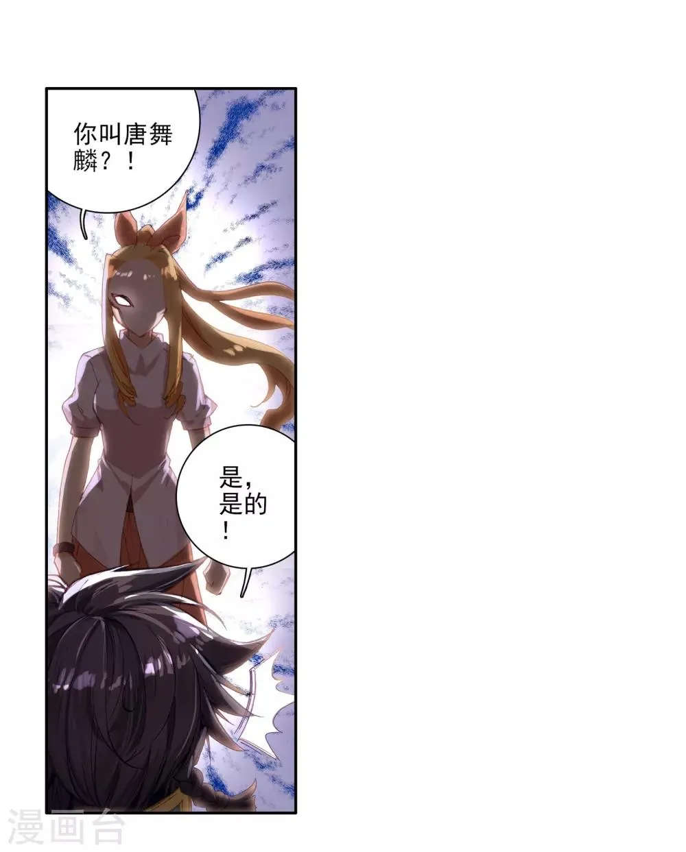 第48话 郁闷的慕曦2 第8页