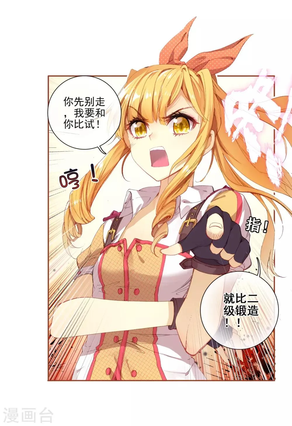 第48话 郁闷的慕曦2 第9页