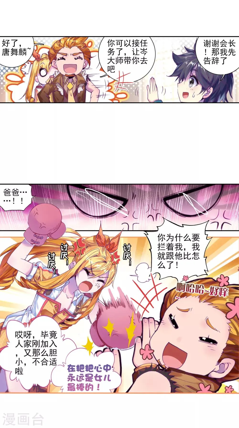 第48话 郁闷的慕曦2 第10页