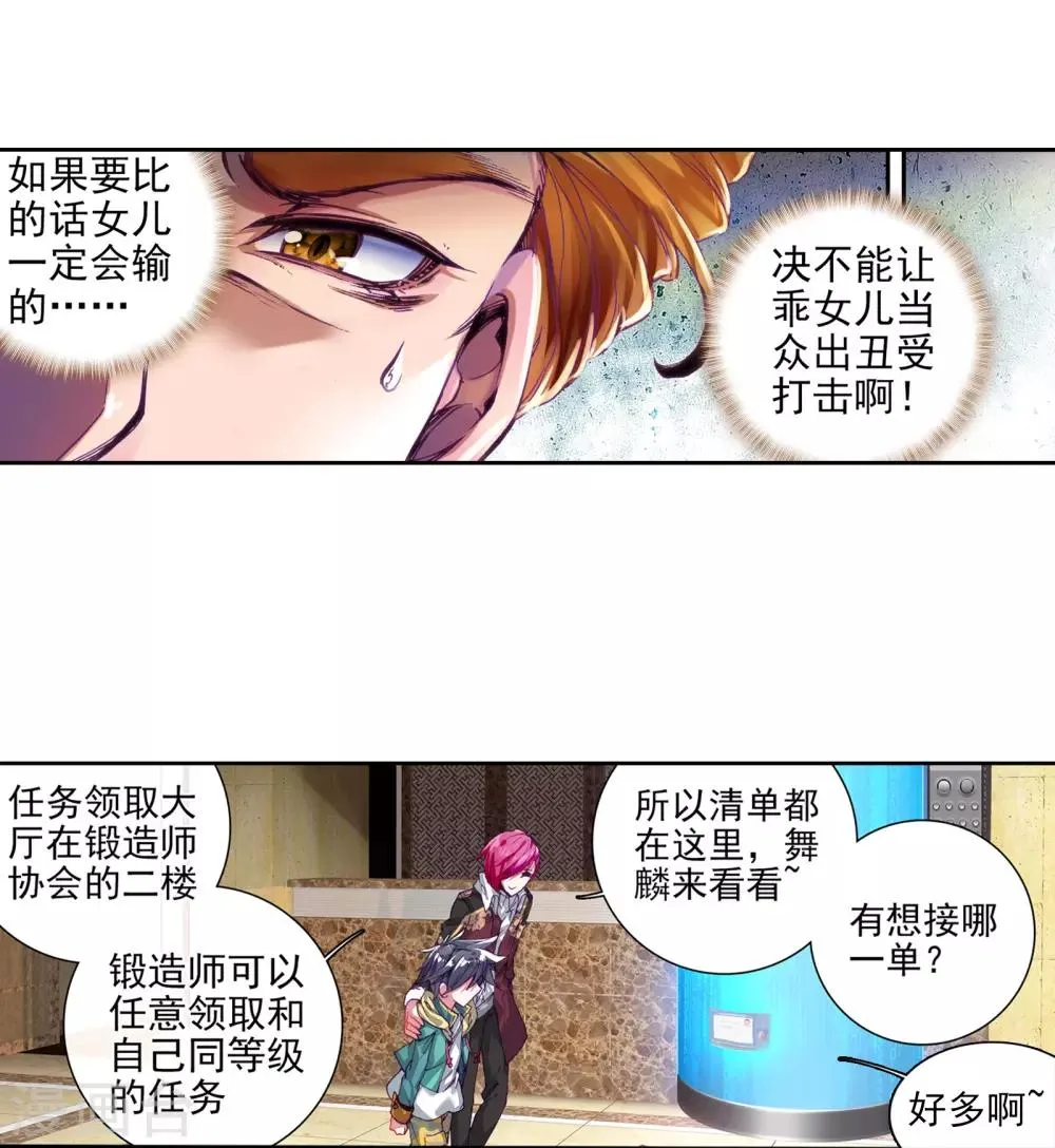 第48话 郁闷的慕曦2 第11页