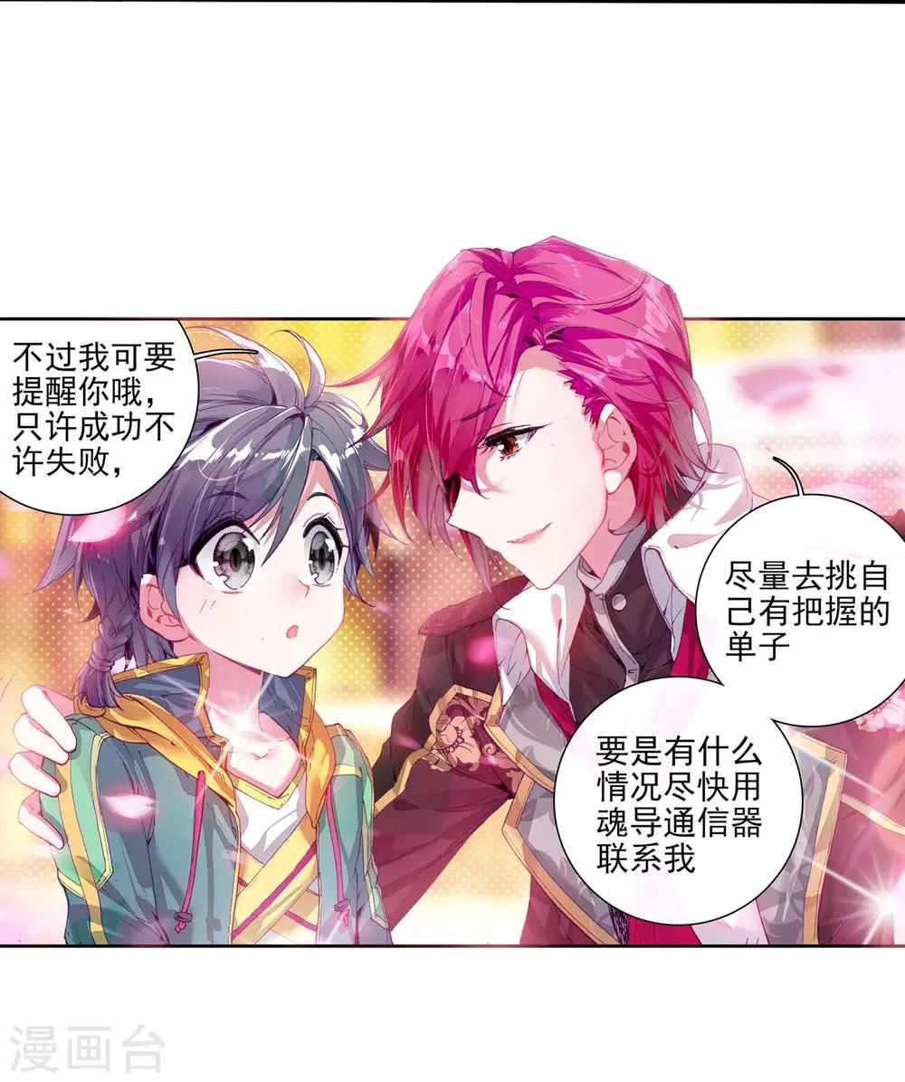 第48话 郁闷的慕曦2 第12页