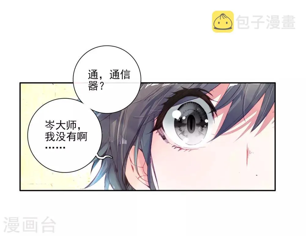 第48话 郁闷的慕曦2 第13页