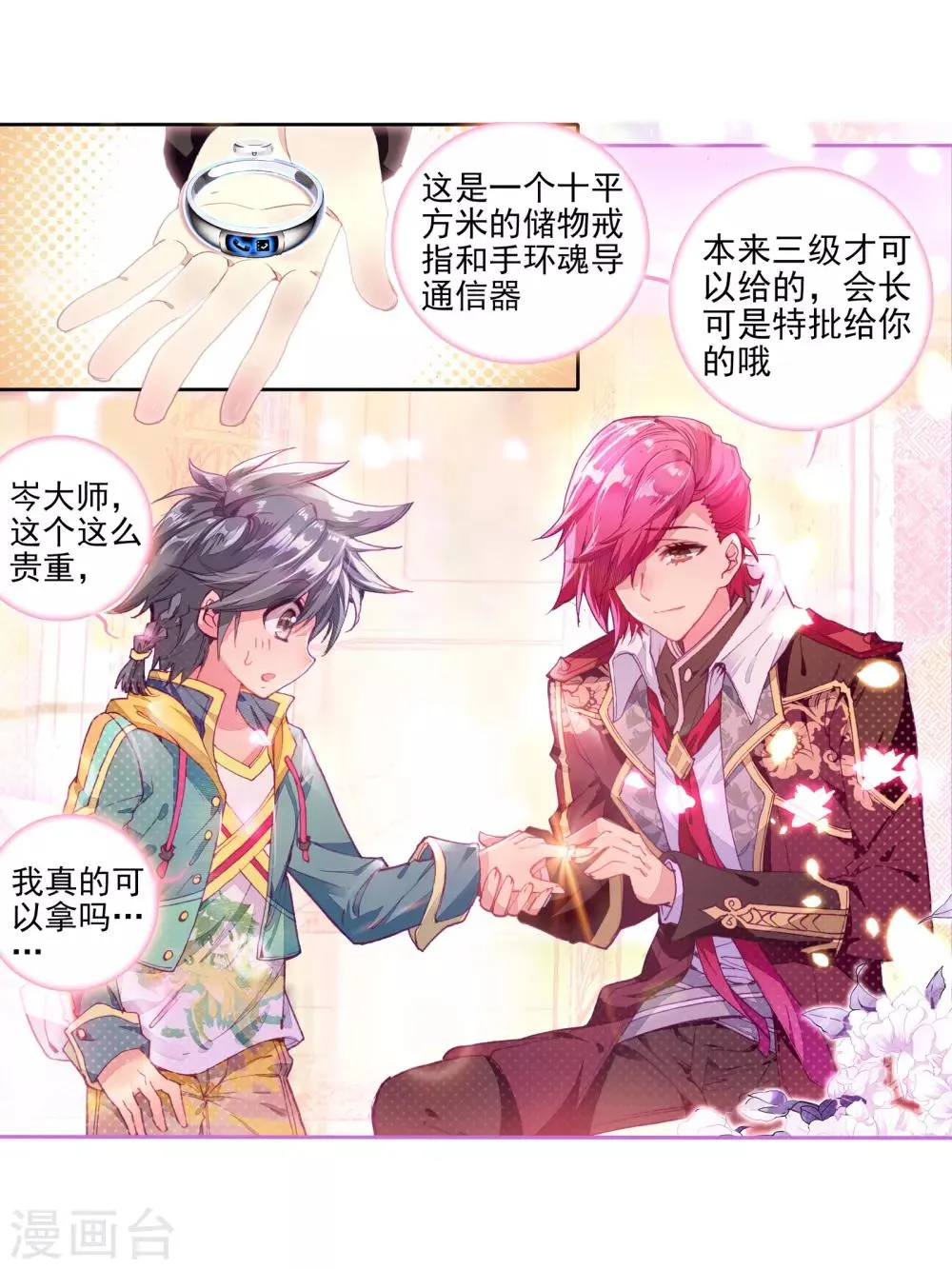 第48话 郁闷的慕曦2 第15页