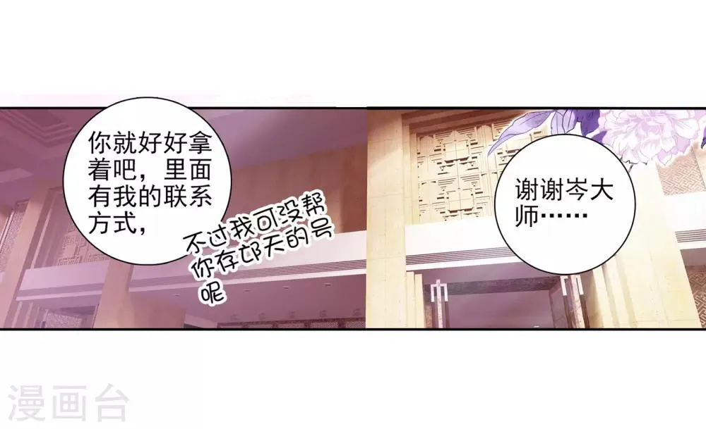 第48话 郁闷的慕曦2 第16页