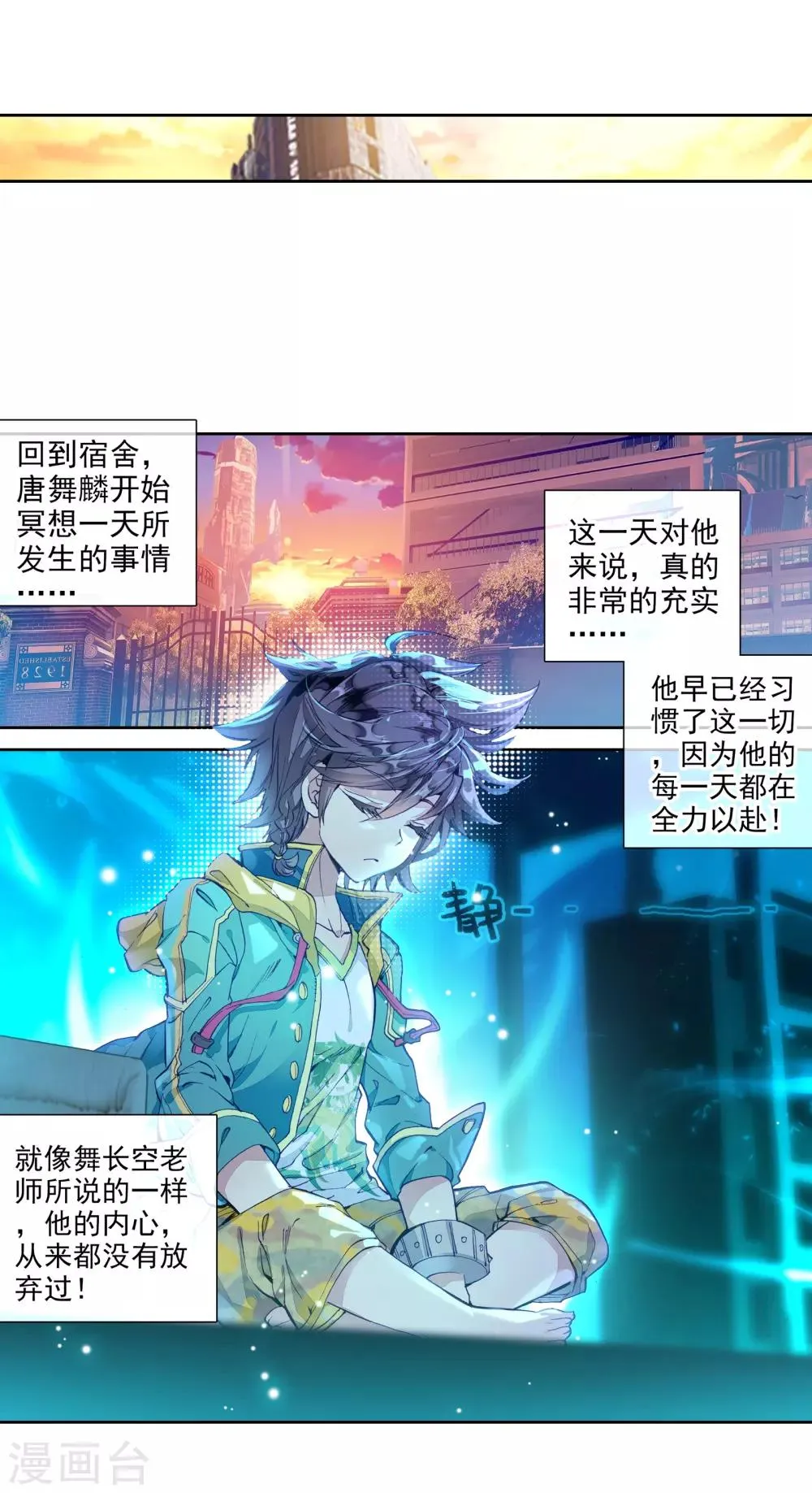 第48话 郁闷的慕曦2 第17页