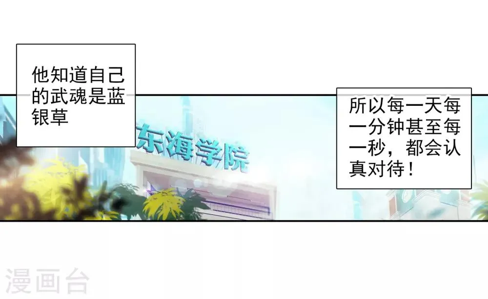 第48话 郁闷的慕曦2 第18页