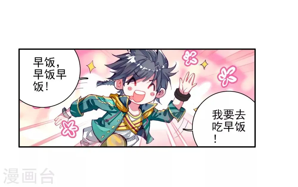 第48话 郁闷的慕曦2 第19页