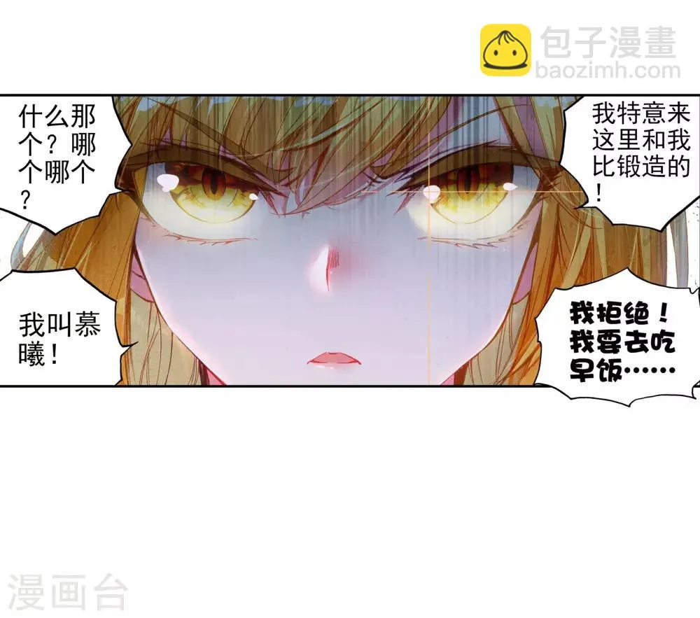 第48话 郁闷的慕曦2 第22页