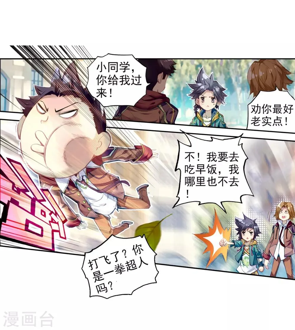 第49话 打得过我，我就自重！1 第3页