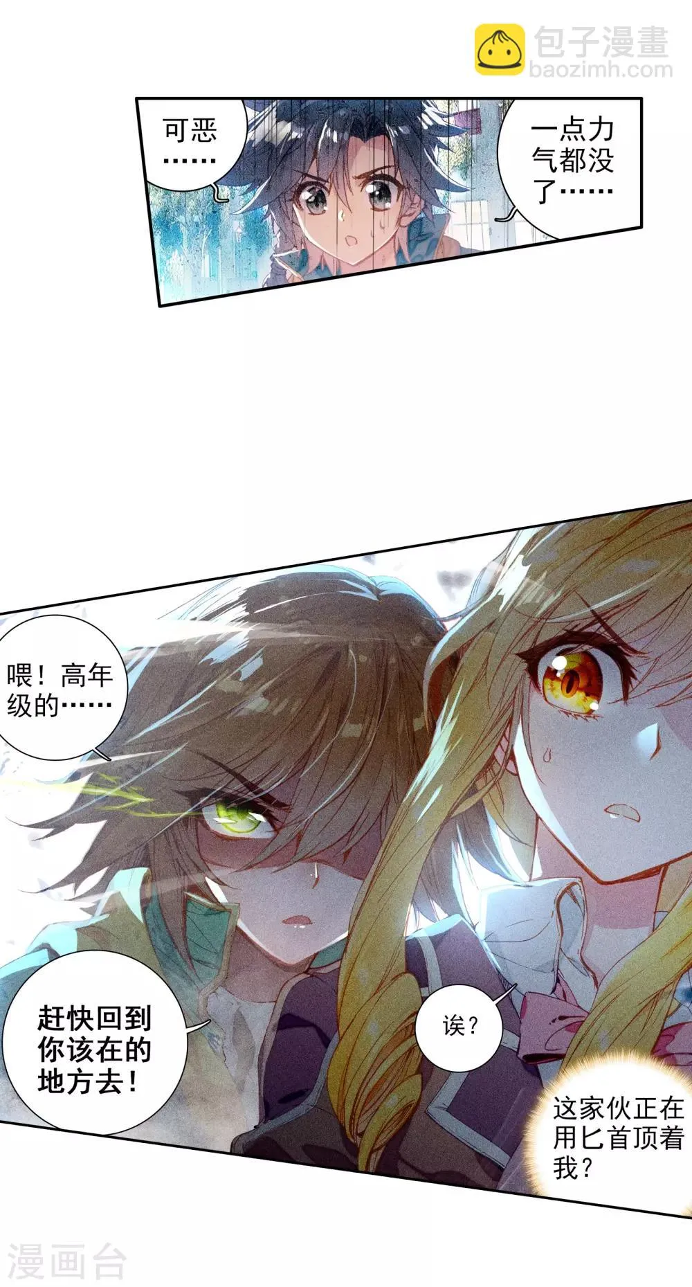 第49话 打得过我，我就自重！1 第9页