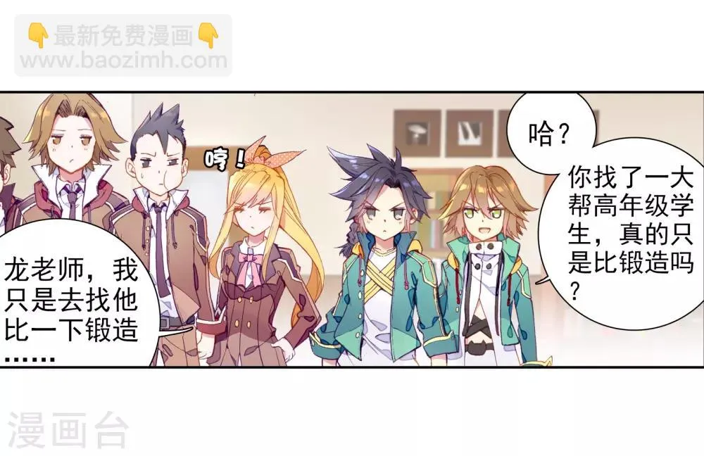 第49话 打得过我，我就自重！1 第18页