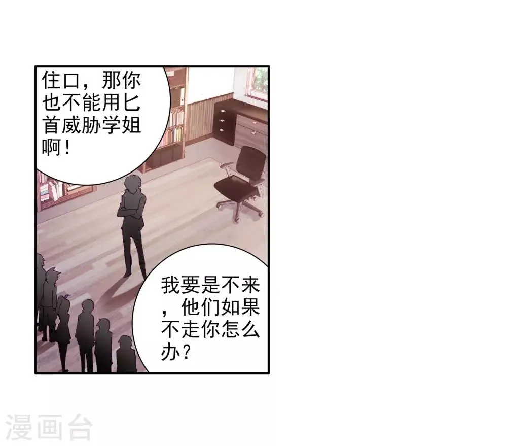 第49话 打得过我，我就自重！1 第19页