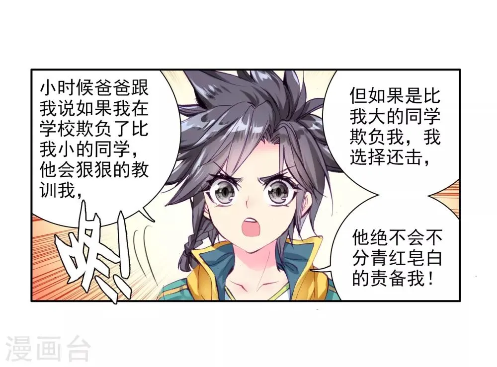 第49话 打得过我，我就自重！1 第23页