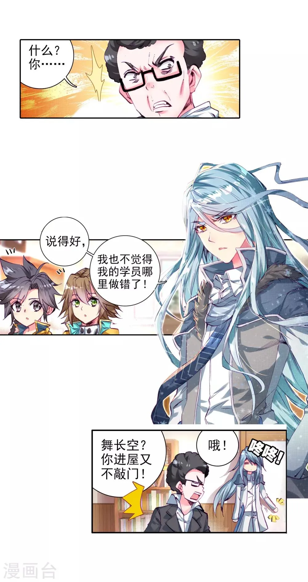 第49话 打得过我，我就自重！1 第24页