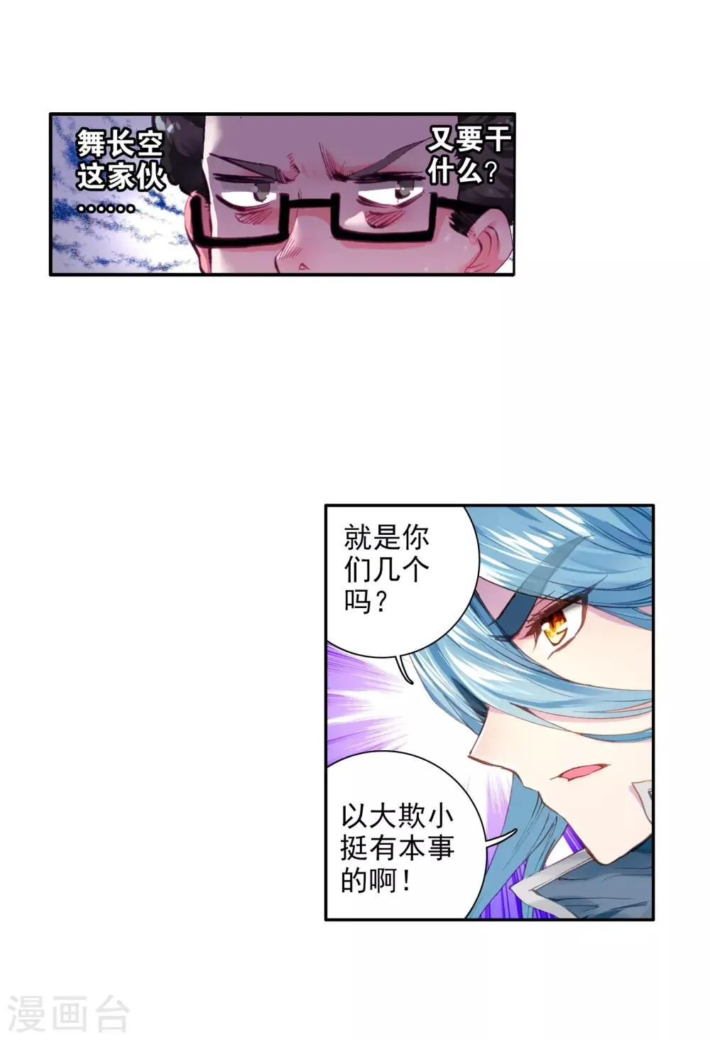 第49话 打得过我，我就自重！1 第25页