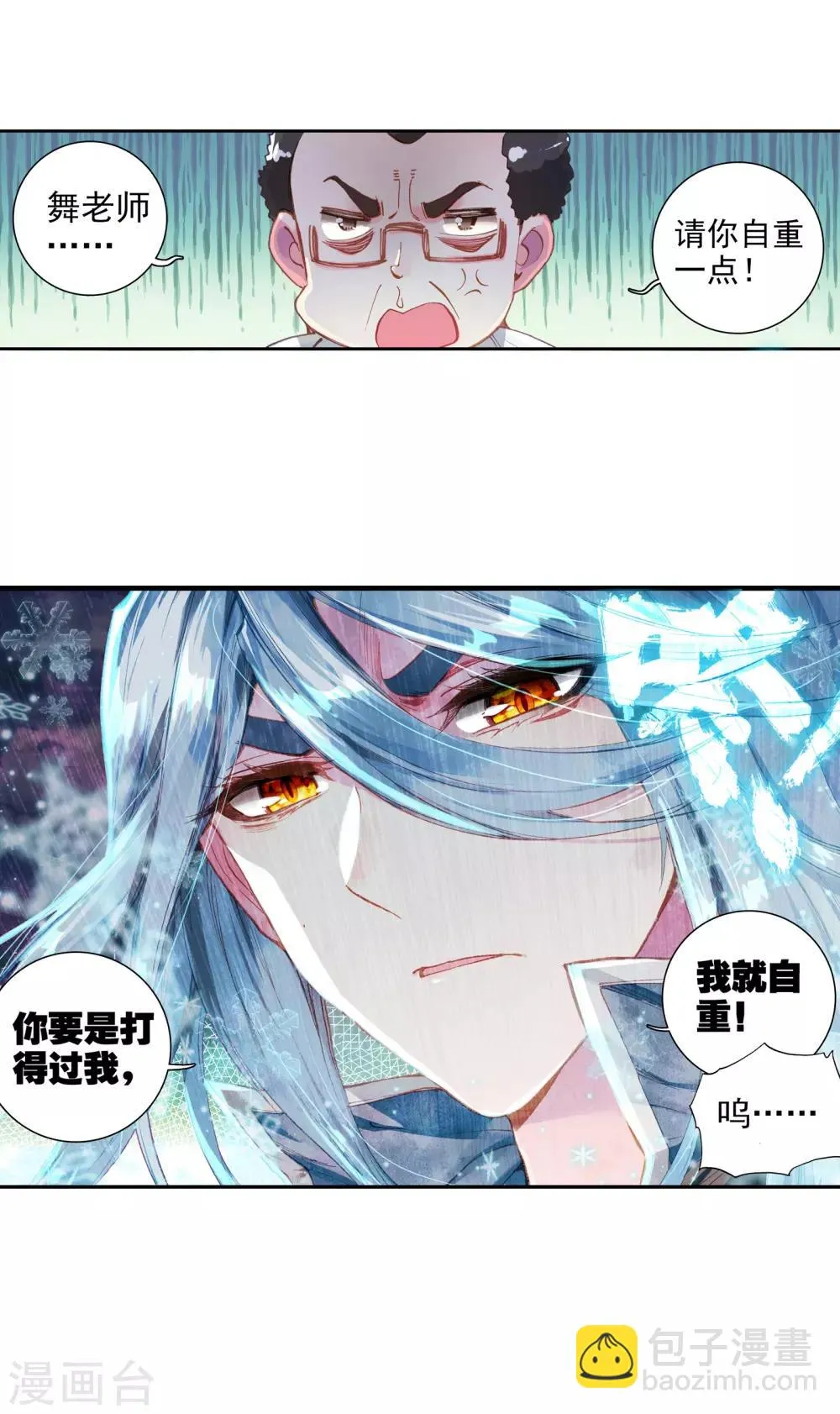 第49话 打得过我，我就自重！1 第27页