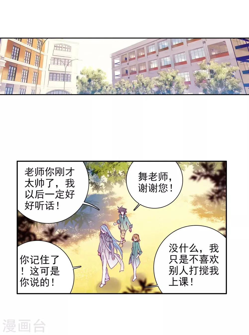 第50话 打得过我，我就自重！2 第3页