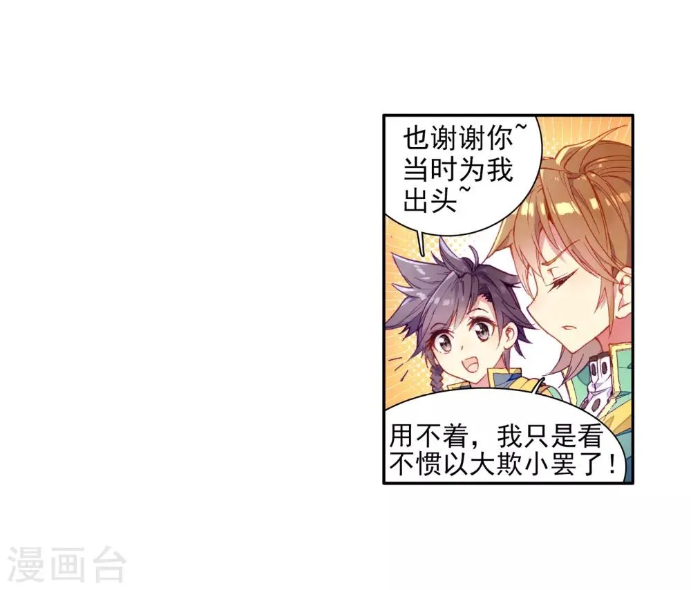 第50话 打得过我，我就自重！2 第4页