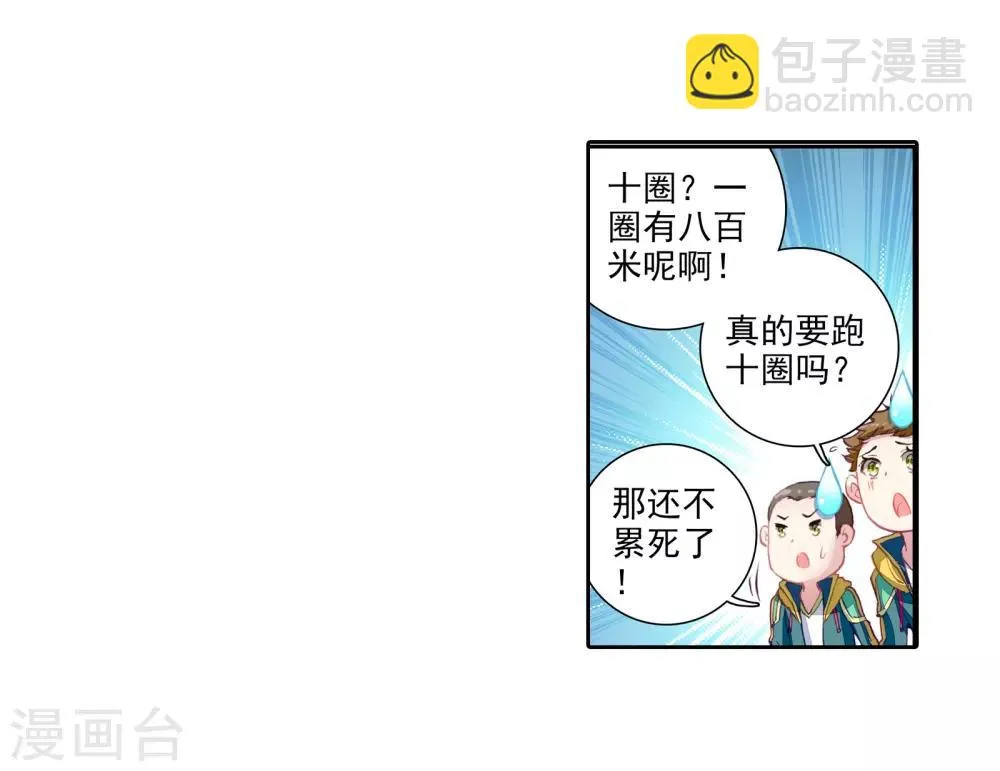 第50话 打得过我，我就自重！2 第7页