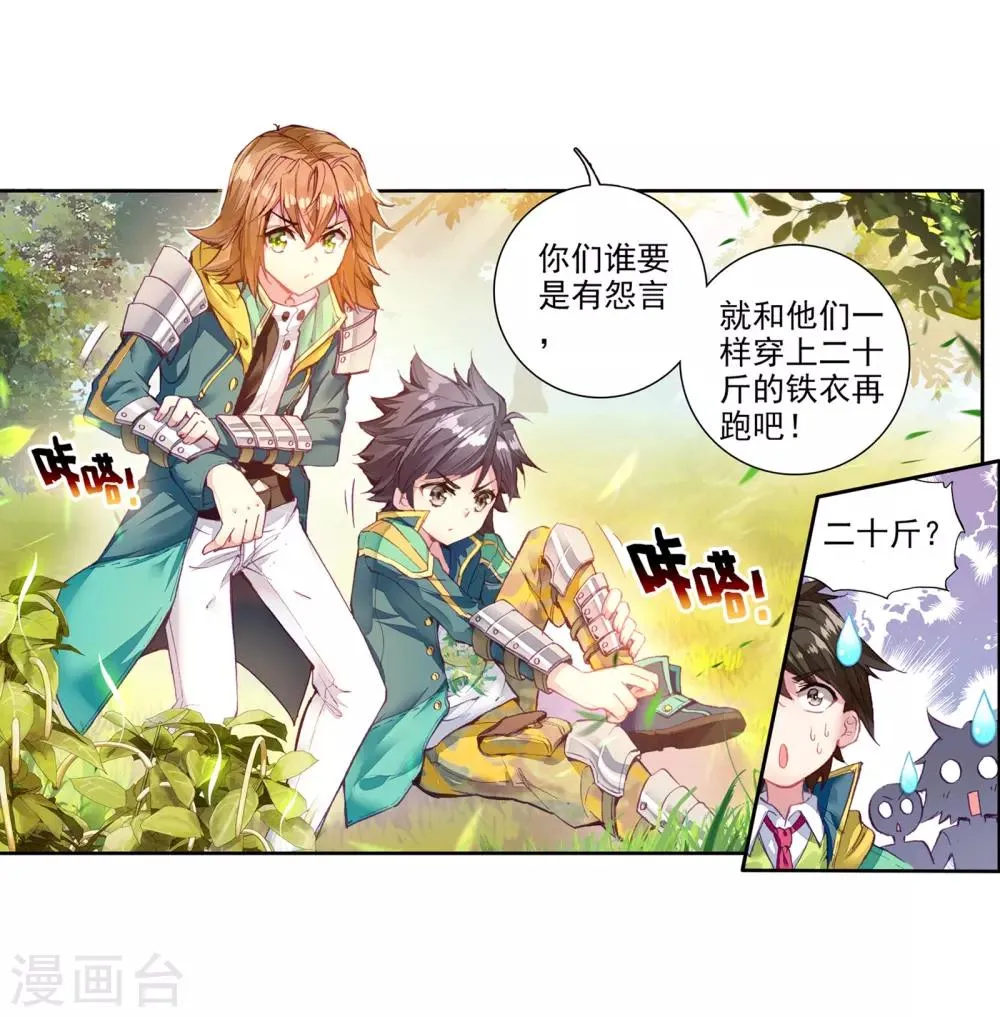 第50话 打得过我，我就自重！2 第8页